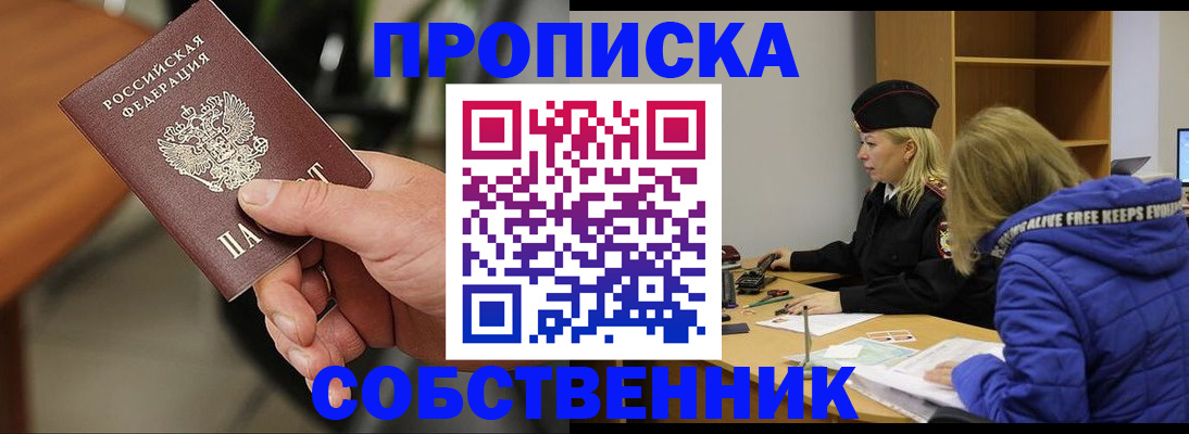 прописка в Кингисеппе